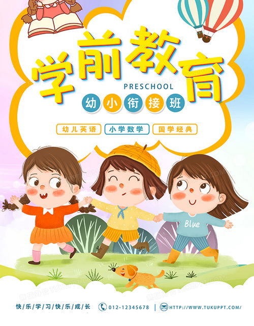 手繪幼小銜接學(xué)前教育培訓(xùn)海報(bào)設(shè)計(jì) 熊貓辦公PSD素材下載指南